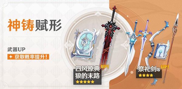 原神10月20日武器卡池是什么？双手剑狼的末路概率UP[视频][图]