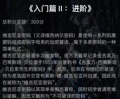 犯罪大师入门篇2进阶答案分析，crimaster维吉尼亚密码破解方法说明[视频][多图]