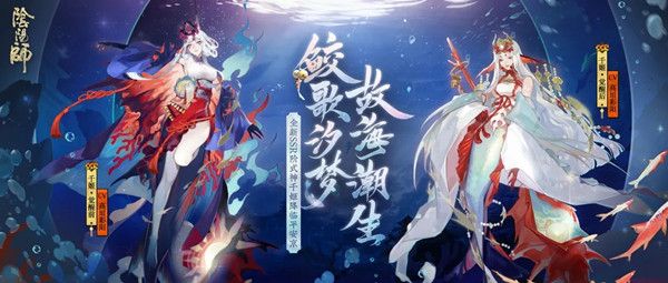 阴阳师永生之海新章10月28日解锁，SSR式神千姬上线预告[视频][多图]图片2