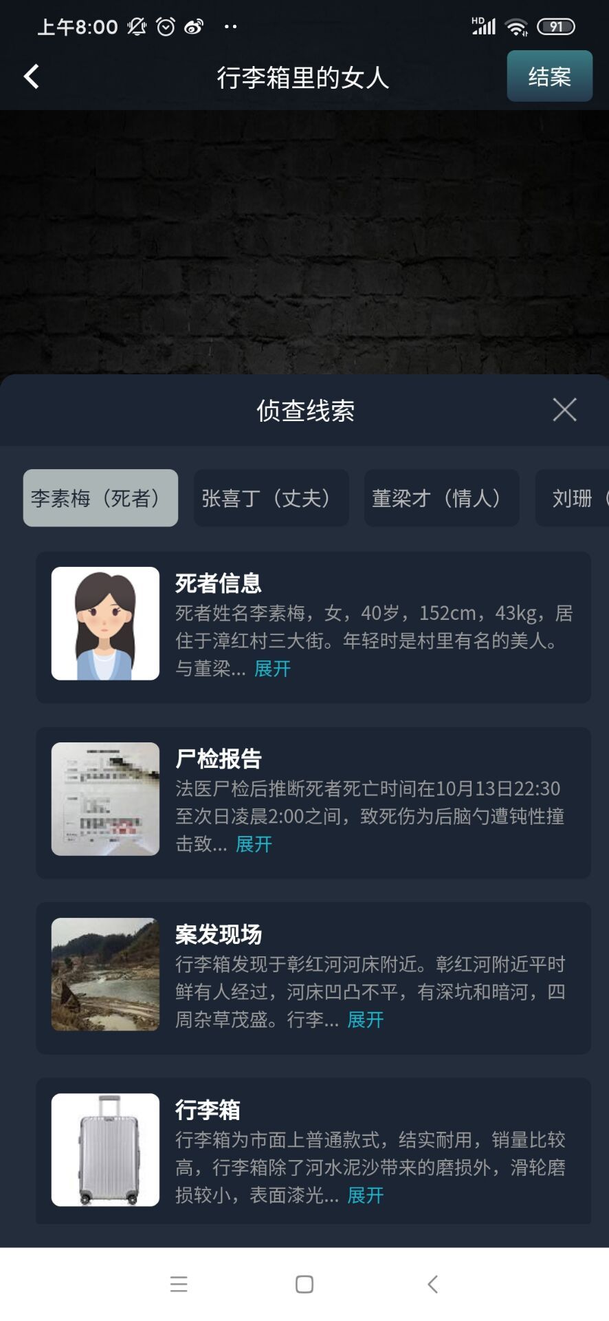 Crimaster犯罪大师行李箱里的女人凶手介绍，正确答案解析[视频][多图]图片3