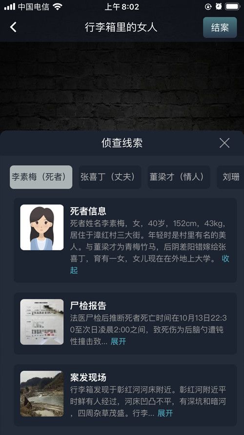 犯罪大师行李箱里的女人答案分析，10月20日突发案件凶手猜测[视频][多图]图片2