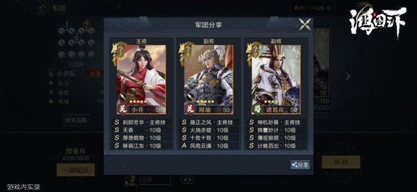 鸿图之下小乔值得培养吗？阵容搭配参考攻略[视频][多图]图片3