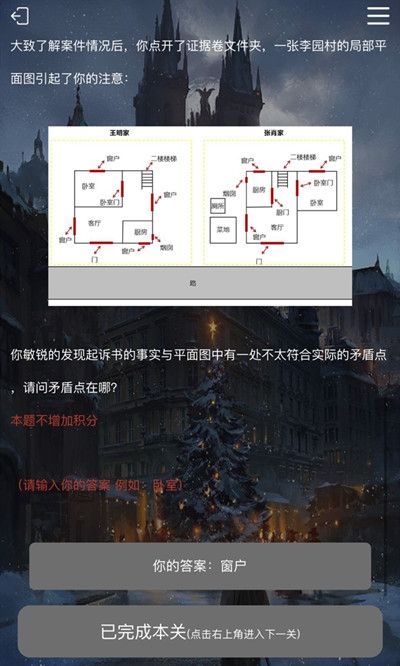 犯罪大师安乐椅上的律师谜题答案一览，第1到6关正确答案解析[视频][多图]图片5