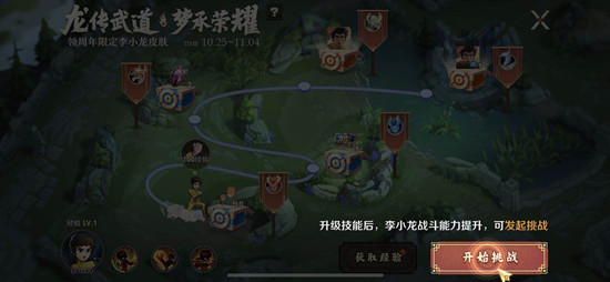 王者荣耀李小龙皮肤最速获取方法介绍，闯关通关技巧分享[视频][多图]图片2