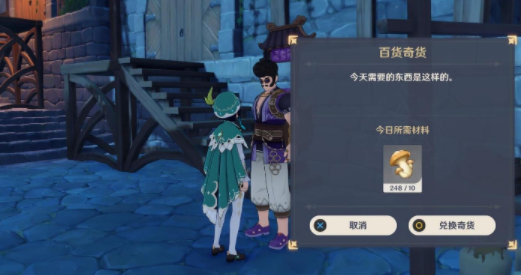 原神百货奇货奖励获取方法介绍，材料及交货位置图文一览[视频][多图]图片3
