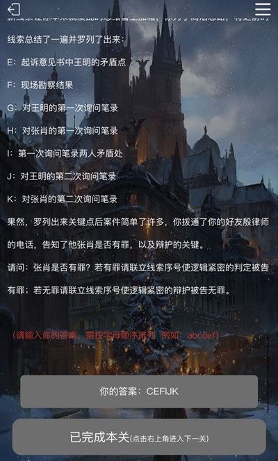 犯罪大师安乐椅上的律师谜题答案一览，第1到6关正确答案解析[视频][多图]图片7