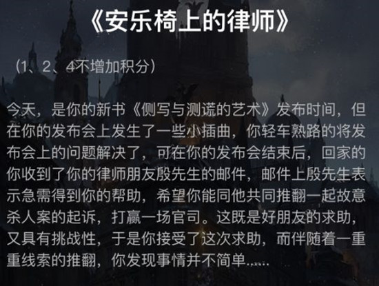 犯罪大师安乐椅上的律师案件6个谜题答案是什么？关卡题目解答大全[视频][多图]图片1