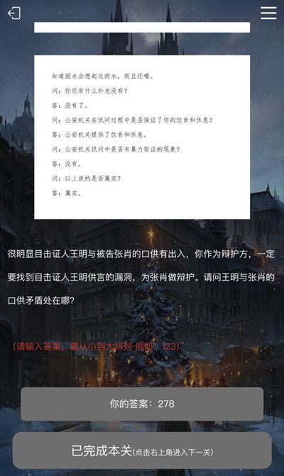 犯罪大师安乐椅上的律师谜题答案一览，第1到6关正确答案解析[视频][多图]图片6