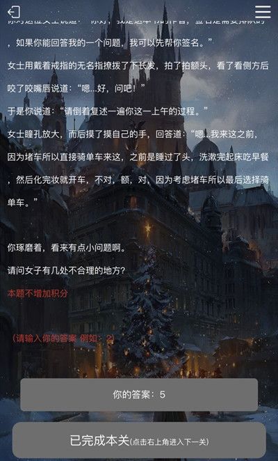犯罪大师安乐椅上的律师谜题答案一览，第1到6关正确答案解析[视频][多图]图片3