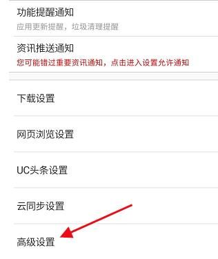 UC浏览器全屏怎样开启显示系统状态栏？UC浏览器全屏开启显示系统状态栏的方法[多图]图片4