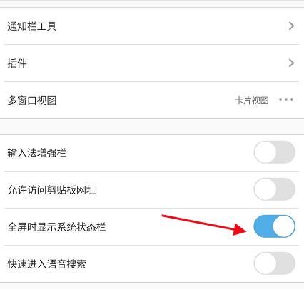 UC浏览器全屏怎样开启显示系统状态栏？UC浏览器全屏开启显示系统状态栏的方法[多图]图片5