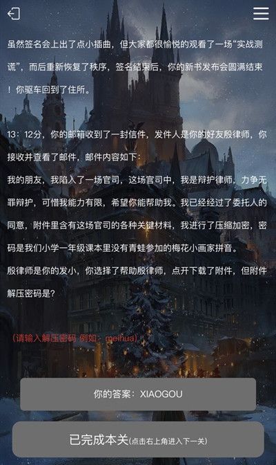 犯罪大师安乐椅上的律师谜题答案一览，第1到6关正确答案解析[视频][多图]图片4