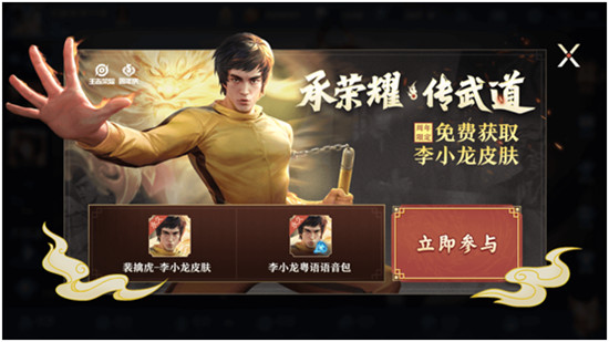 王者荣耀龙传武道梦承荣耀活动怎么参与？李小龙皮肤语音包获取方法攻略[视频][多图]图片1