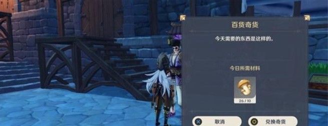 原神百货奇货位置大全，奖励内容汇总[视频][多图]图片3