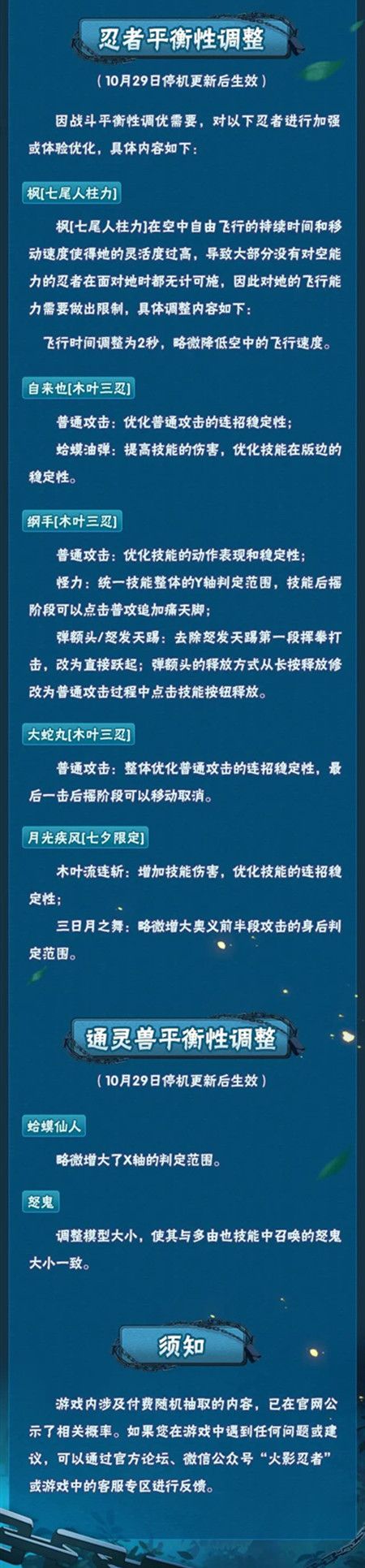 火影忍者手游新玩法恶灵乱斗什么时候上线？10月29日更新内容提前预告[视频][多图]图片3