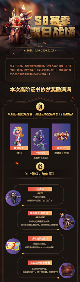 多多自走棋10月31日S8赛季将更新了什么？皮肤及奖励内容介绍说明[视频][多图]图片1