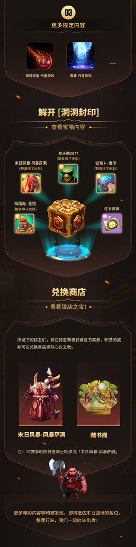 多多自走棋10月31日S8赛季将更新了什么？皮肤及奖励内容介绍说明[视频][多图]图片2