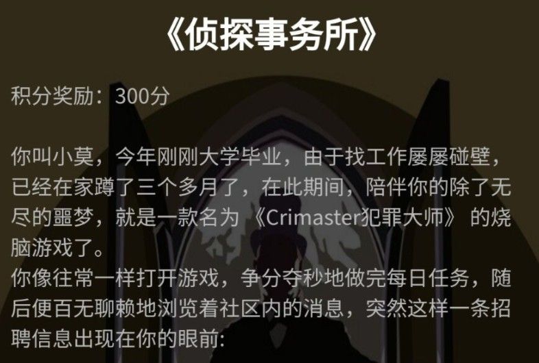 crimaster犯罪大师侦探事务所正确答案介绍[视频][图]图片1