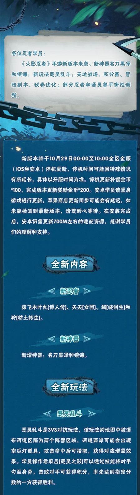 火影忍者手游新玩法恶灵乱斗什么时候上线？10月29日更新内容提前预告[视频][多图]图片1