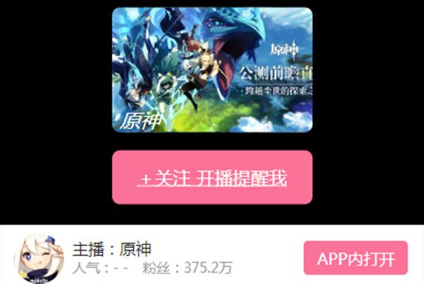 原神1.1版本迫近的客星前瞻直播预告，官方观看入口分享[视频][多图]图片2