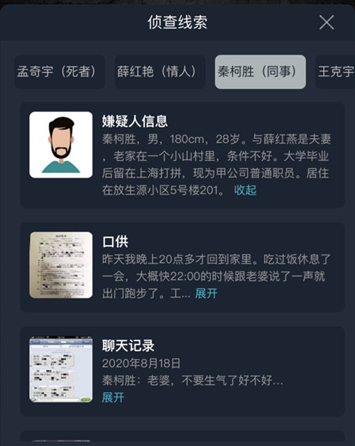 犯罪大师爱情游戏突发案件答案分析，Crimaster凶手作案动机说明[视频][多图]图片3