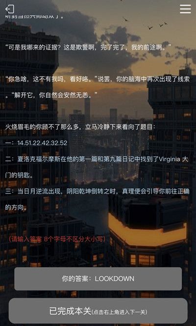 Crimaster犯罪大师莫里亚蒂的余党谜题答案解析[视频][多图]图片5