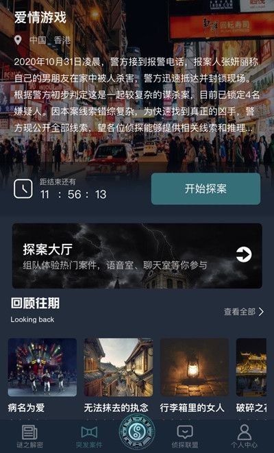 犯罪大师爱情游戏凶手是谁？10月31日突发案件正确答案[视频][多图]图片2