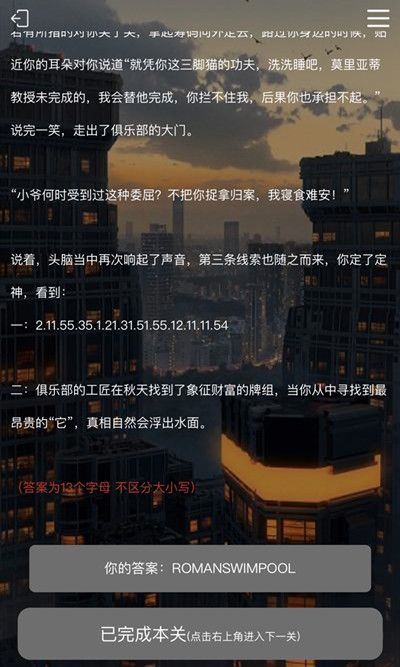 Crimaster犯罪大师莫里亚蒂的余党谜题答案解析[视频][多图]图片4