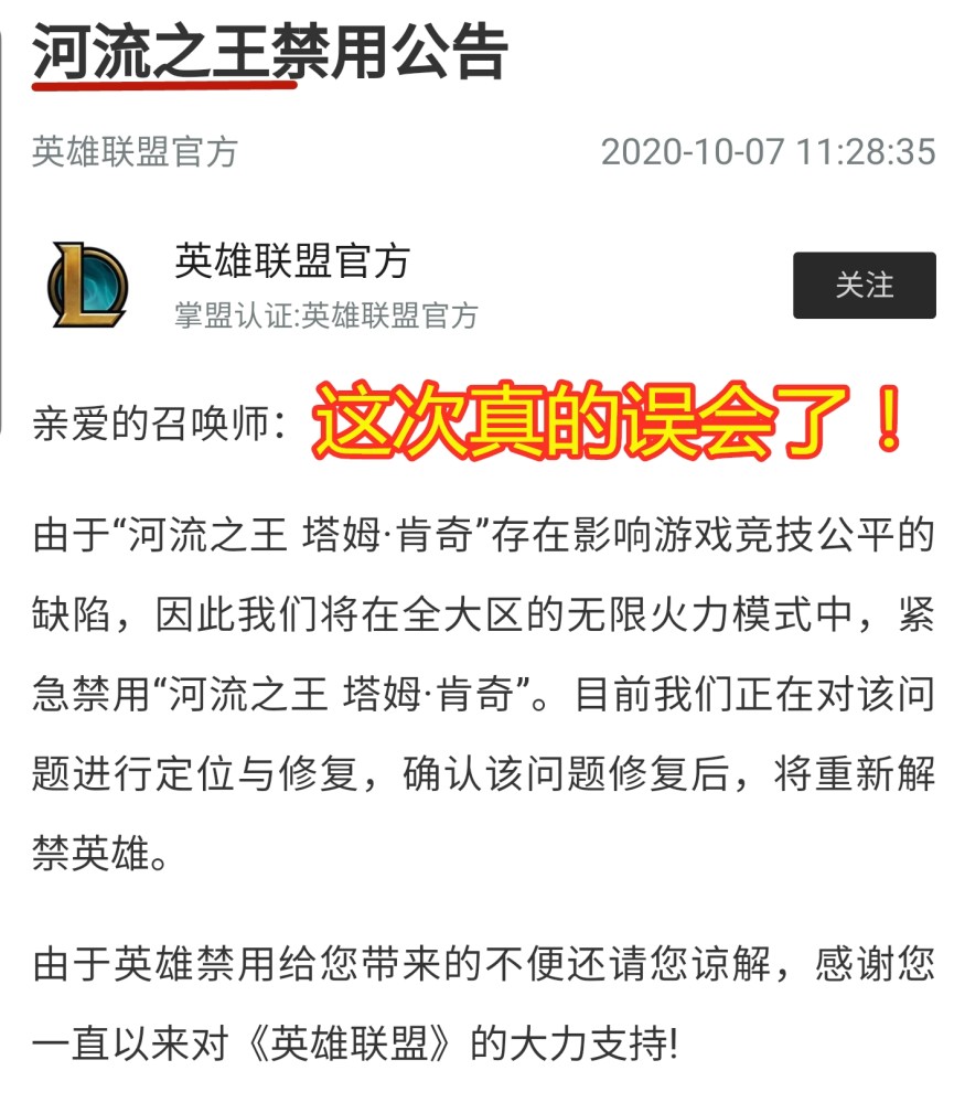 lol英雄联盟河流之王塔姆禁用公告[视频][多图]图片2