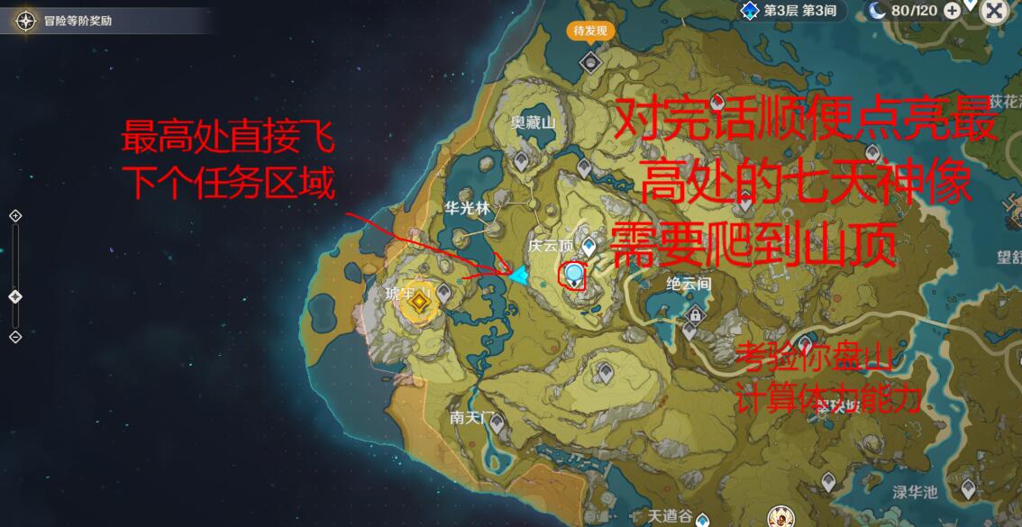 原神理水叠山真君洞府坐标位置介绍[视频][多图]图片3