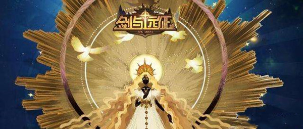 剑与远征2020最新礼包码怎么领取？10月兑换码汇总大全[视频][图]