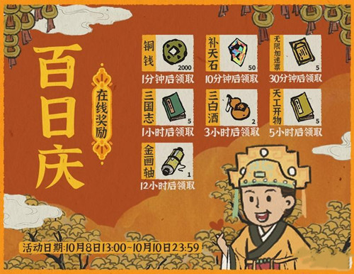 江南百景图百日活动奖励是什么？玩法内容详细介绍[视频][多图]