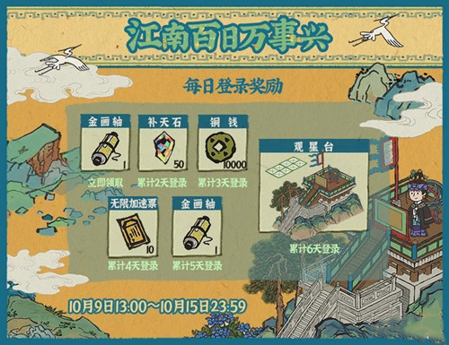 江南百景图百日活动奖励是什么？玩法内容详细介绍[视频][多图]图片3