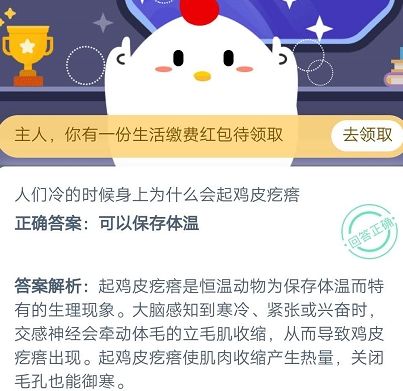 <a href=https://www.danji9.com/myzy/ target=_blank class=infotextkey>蚂蚁庄园</a>10月9日答案最新，牛奶敷脸真的可以美白吗？[多图]图片2