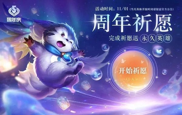 王者荣耀周年祈愿活动上线，活动奖励发放规则[视频][多图]图片1