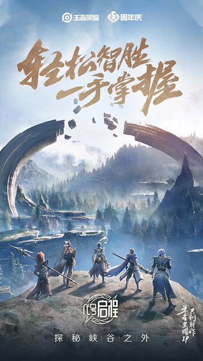 王者荣耀IP新作代号启程首度官宣，概念预告片发布[视频][多图]图片2