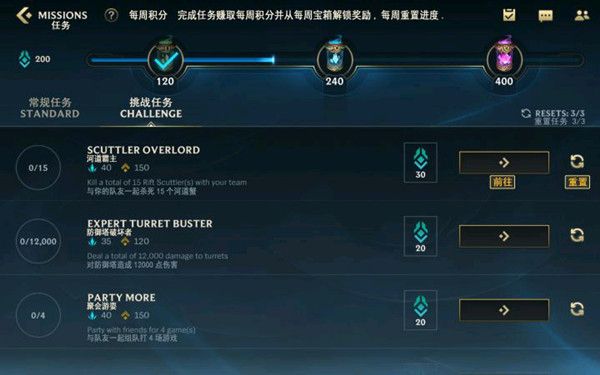 LOL手游日常任务攻略大全，任务要求翻译汇总[视频][多图]图片2