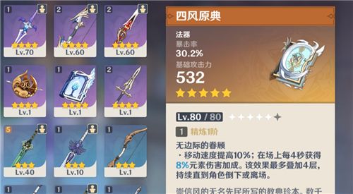 原神尘世之锁和四风原典哪个更好？新五星武器技能介绍[视频][多图]图片2