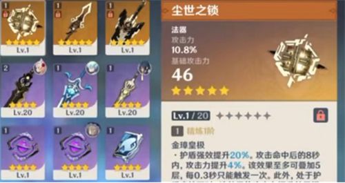 原神尘世之锁和四风原典哪个更好？新五星武器技能介绍[视频][多图]图片1