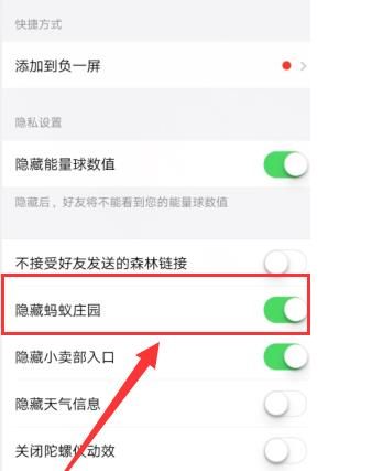 支付宝怎么隐藏<a href=https://www.danji9.com/myzy/ target=_blank class=infotextkey>蚂蚁庄园</a>入口？支付宝隐藏<a href=https://www.danji9.com/myzy/ target=_blank class=infotextkey>蚂蚁庄园</a>入口的方法[多图]图片5