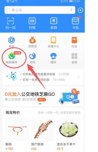 支付宝怎么隐藏蚂蚁庄园入口？支付宝隐藏蚂蚁庄园入口的方法[多图]