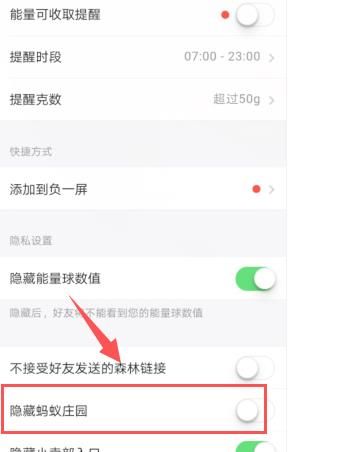 支付宝怎么隐藏<a href=https://www.danji9.com/myzy/ target=_blank class=infotextkey>蚂蚁庄园</a>入口？支付宝隐藏<a href=https://www.danji9.com/myzy/ target=_blank class=infotextkey>蚂蚁庄园</a>入口的方法[多图]图片4