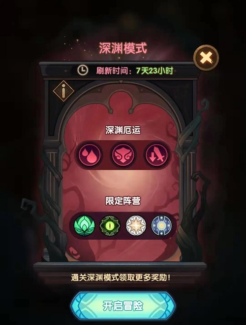 剑与远征深渊迷宫怎么打？深渊迷宫玩法技巧及相关规则说明[视频][多图]