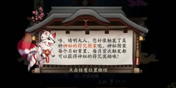 阴阳师十二月神秘图案2020怎么画？12月神秘符咒奖励触发条件[视频][多图]