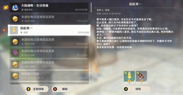 原神凯亚生日邮件是什么意思？凯亚说起来邮件彩蛋介绍[视频][多图]