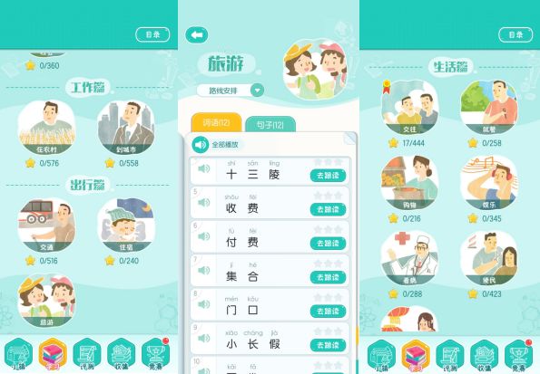 普通话小镇怎么通关？章节考试答案大全[多图]图片3