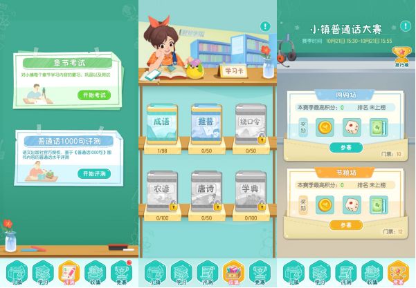 普通话小镇怎么通关？章节考试答案大全[多图]图片5