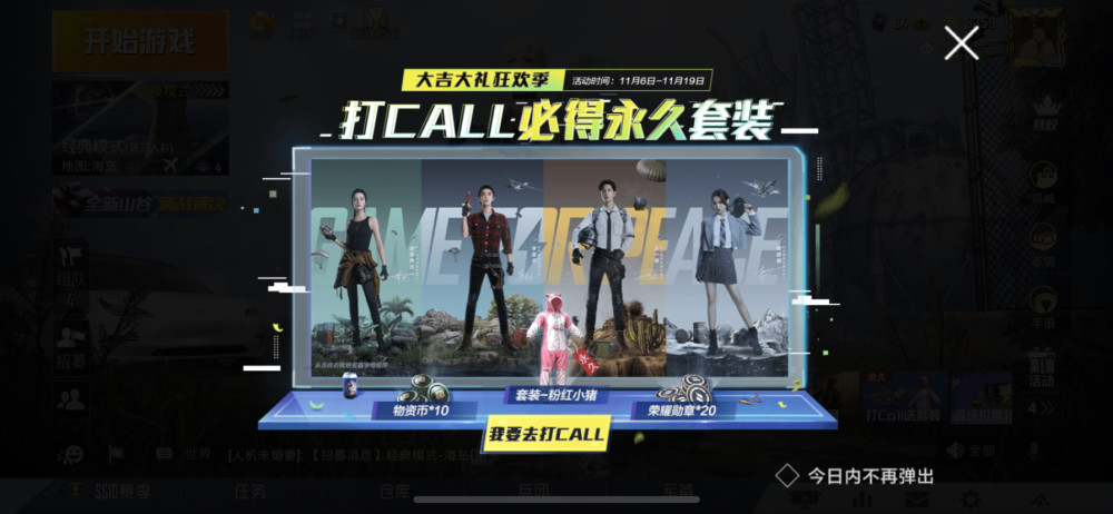 和平精英粉红小猪套装活动怎么玩？快速收集打call手环方法[视频][多图]图片1