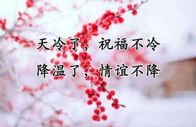 2020微信朋友圈立冬祝福图片大全，微信立冬祝福语短信汇总[多图]图片2