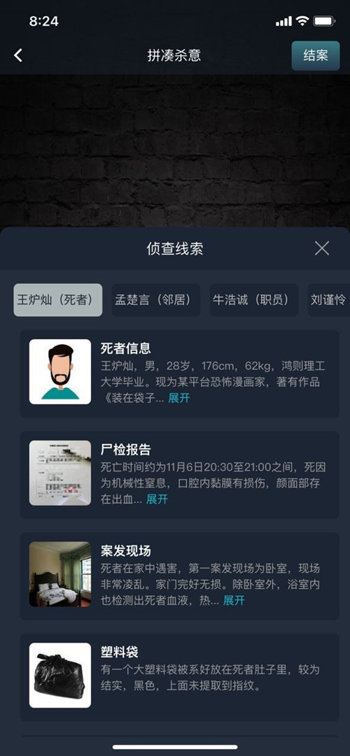犯罪大师最新案件拼凑杀意答案解答，Crimaster突发案件凶手分析[视频][多图]图片2